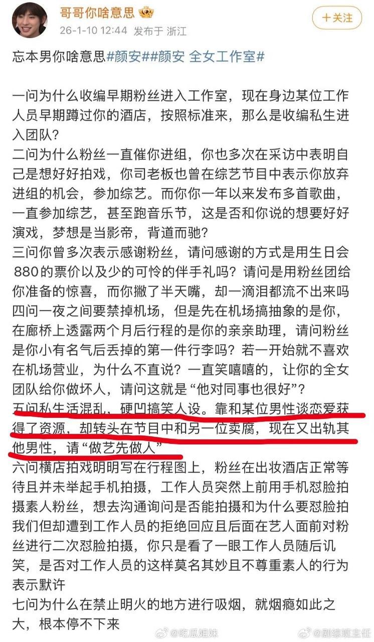 娱乐圈又爆大瓜粉丝七问颜安，信息量太大了！第五条曝颜安私生活混乱，给我看傻了 颜安居然是同性恋😧