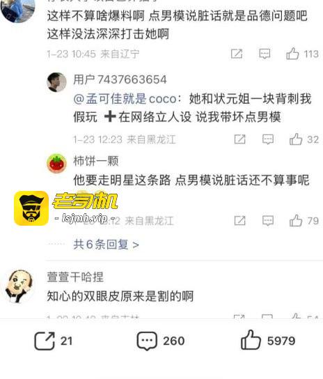 赵家班二代也能翻车？喜剧演员宋晓峰女儿 宋之馨 被曝点三亚点男模让闺蜜垫付拒不还钱！ - 图片