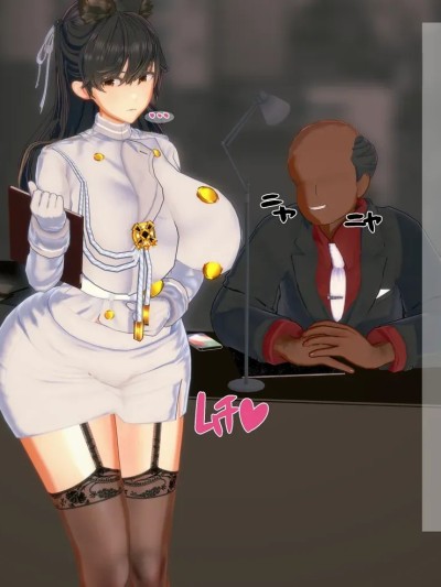 主动献身的爱宕part1 [xx笑笑生个人机翻] [on] 体を差し出す爱宕part1 [中国翻訳]漫画封面