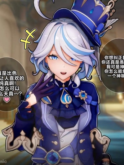 [黎欧出资汉化] [ActualE] Furina\'s Correction (Genshin Impact)漫画封面