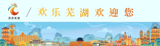 官宣！安徽芜湖再迎大型演唱会！王心凌吴克群齐聚，唱响芜限青春