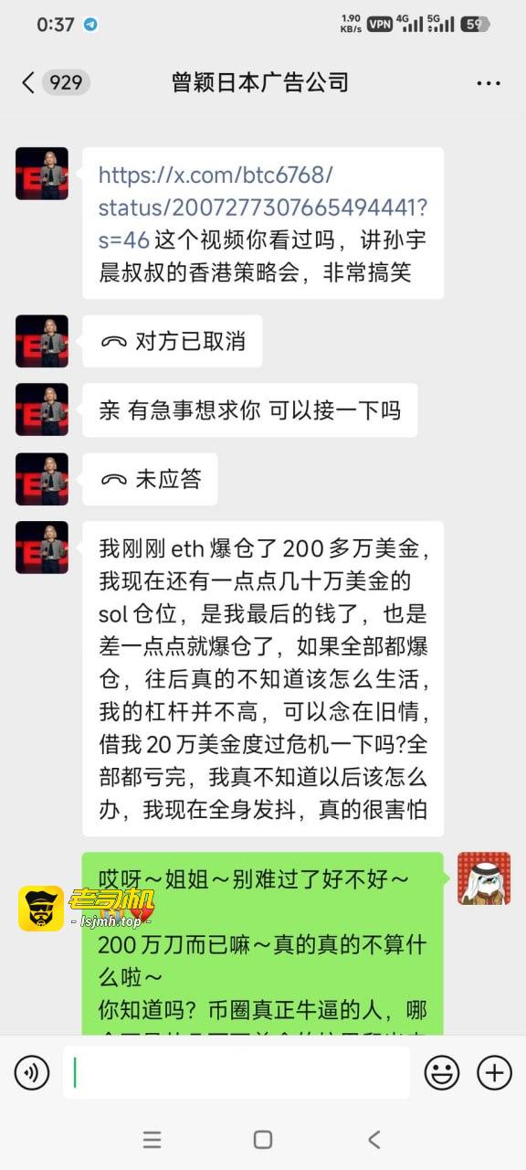曾颖爆仓找孙宇晨借钱被拒，孙宇晨说自己在和谷爱凌做爱！ - 图片