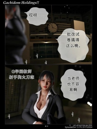 [无名群友机翻] [Gachidom] Gachidom Holdings 54漫画封面