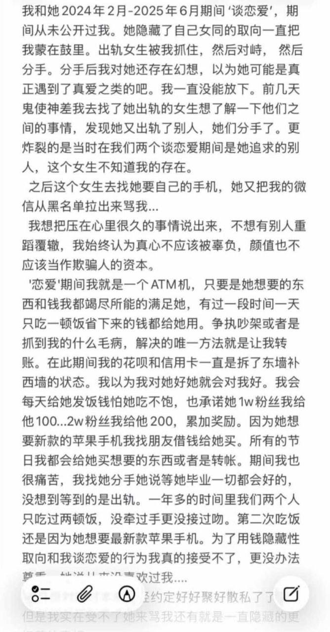 抖音网红别这么叫我 隐瞒性取向把男友当提款机 被抓奸全网曝光 - 图片