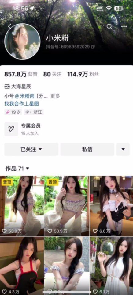 抖音百万网红 小米粉 翻车塌房 露脸视频爆出
