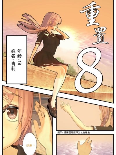重置(8)漫画封面