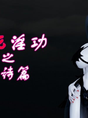 [鬼刀魔功] 不死淫功 [Chinese]漫画封面