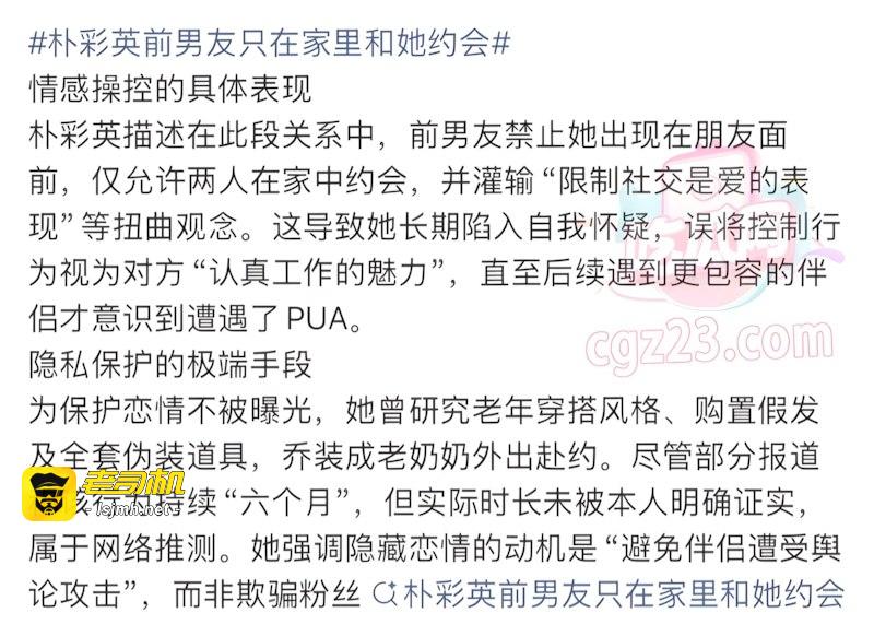 韩国歌手 朴彩英 自曝恋情再冲热搜 被前男友PUA 天天被迫家中约炮 - 图片