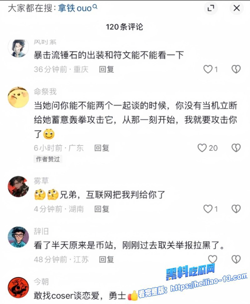 最新劲爆来袭，二次元圈又炸了！全网百万粉丝Coser、B站UP主小拿铁ouo被扒出三宗罪：家暴男友、卖原味内裤、背着男友拍各种下海视频