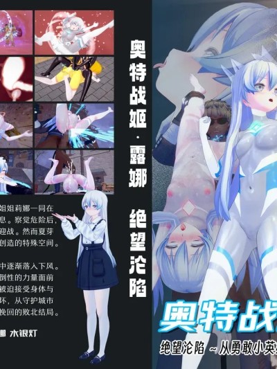 [流心]奥特战姬露娜 绝望沦陷漫画封面