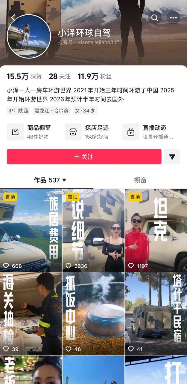 抖音 小泽环球自驾  旅游博主极品美女  全裸 道具自慰 - 图片