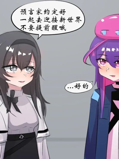 [遗梦与桥] 普瑞赛斯怀孕了漫画封面