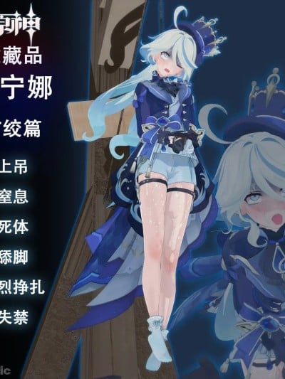 [R18G] [书亚] 芙宁娜首绞 (原神) [Chinese]漫画封面