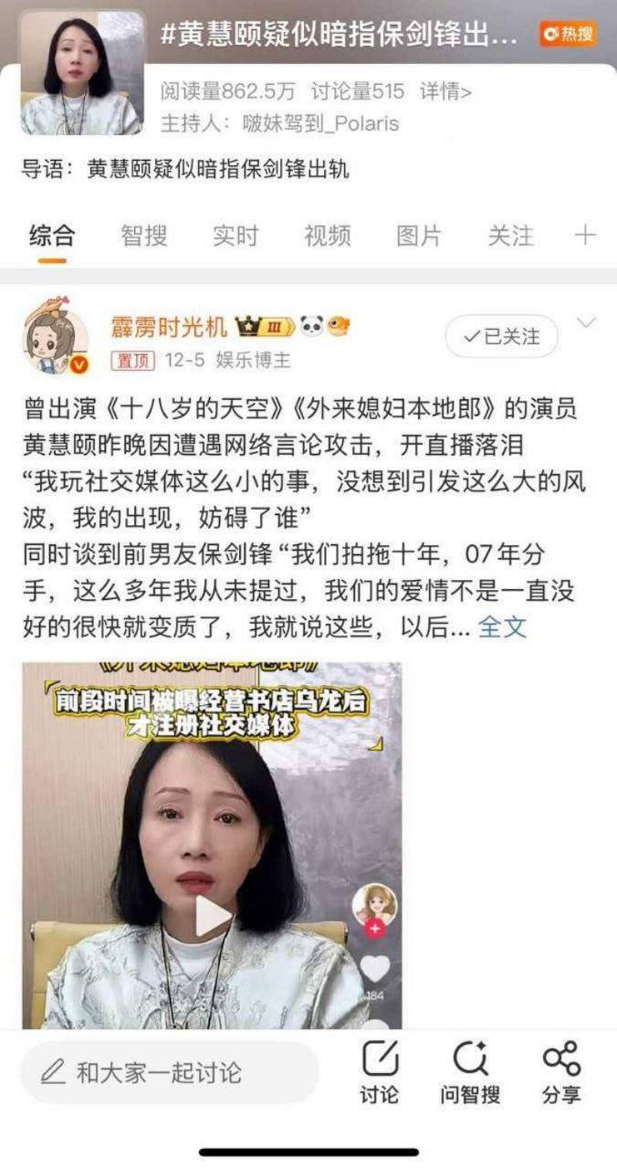 内娱男演员 保剑锋 被前任直播含泪控诉 偷香水送小三 分手后引导粉丝网暴