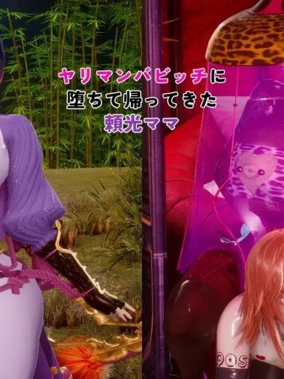 赖光妈妈如曼巴碧池般归来+extra story+pinup [机翻] [Delightfulw] ヤリマンバビッチに堕ちて帰ってきた頼光ママ+外伝+pinup漫画封面