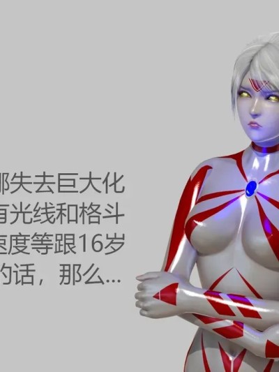 奥特战姬 迪安娜漫画封面