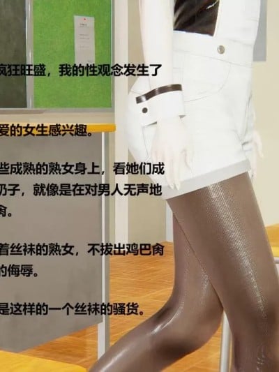 [3D] 肆意性感丝袜下的秘密漫画封面