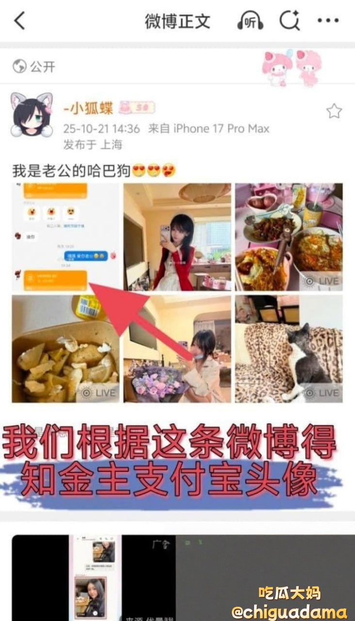 紧急爆料 抖音网红神再佑我璐酱被实锤小三！金主是轴承公司老板王凯中，炫富截图成致命证据！ - 图片
