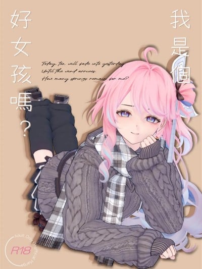 【mikuneko】我是个好女孩吗漫画封面