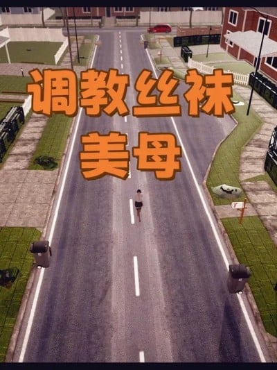 [Peter]调教丝袜美母1-9漫画封面