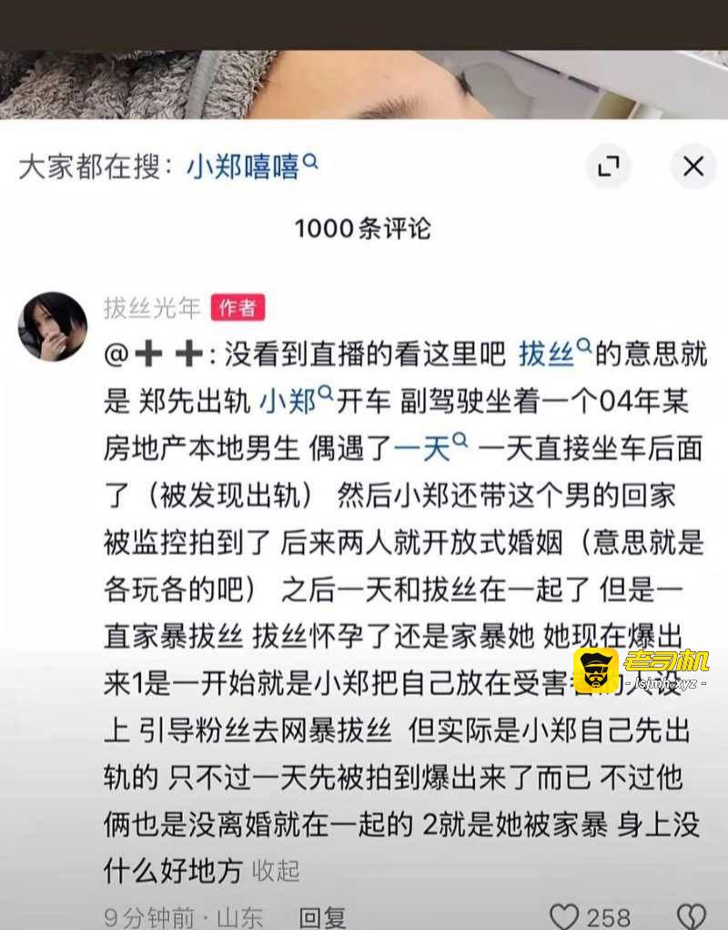 抖音网红一天出婚内轨拔丝光年让其怀孕 老婆小郑嘻嘻也出轨并反咬一口舆论引导网爆 - 图片