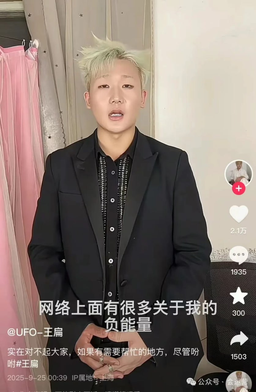 退网了又回来直播，连续多次道歉，7天涨粉20多万！网红王扁还是想吃互联网这碗饭！