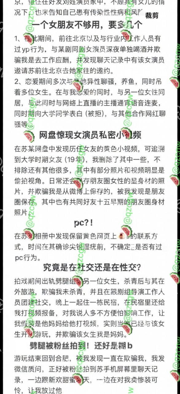 男演员 苏泽林 出轨多人还偷偷拍上床性爱留作纪念 约炮感染了性病还故意隐瞒传播爆料曝光合集 - 图片