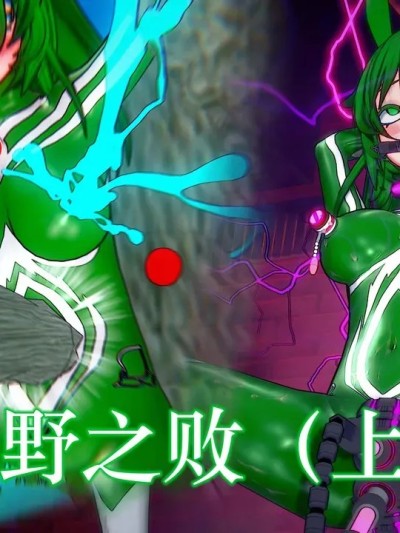 [nuodouzi] 绿野之败 1-3漫画封面