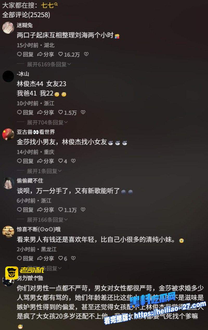 林俊杰官宣恋情炸锅全网！24岁美女网红七七身份被扒得底朝天 - 图片