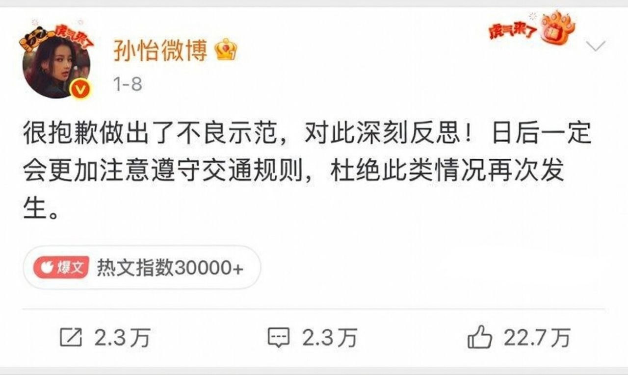 野模女演员 孙怡 人设崩塌知三当三 婚内出轨男助理 与滕光正同居 - 图片
