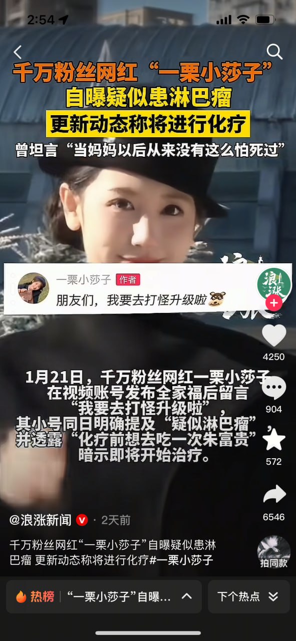 🔥抖音千万粉网红 一栗小莎子 疑似患淋巴癌登热搜 2岁幼子恐失去母亲！AI换脸视频速速怀旧一波~😢