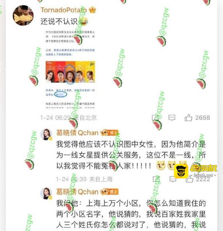 葛晓倩杀疯了 曝光张雨绮代孕瓜再添实锤？！ - 图片