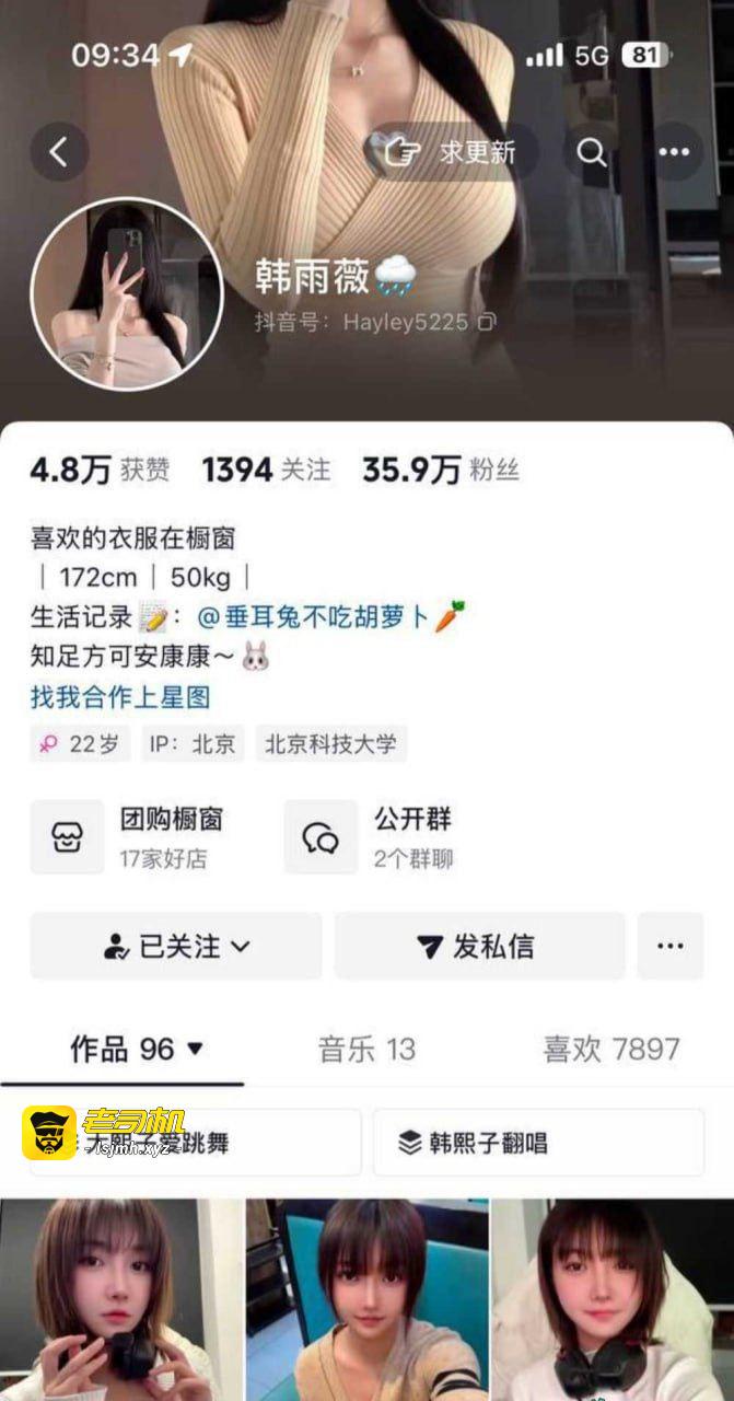 抖音30W粉丝网红和金主线下不雅视频曝光#韩雨薇 - 图片