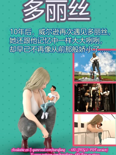 [Harafung] Doris个人汉化漫画封面