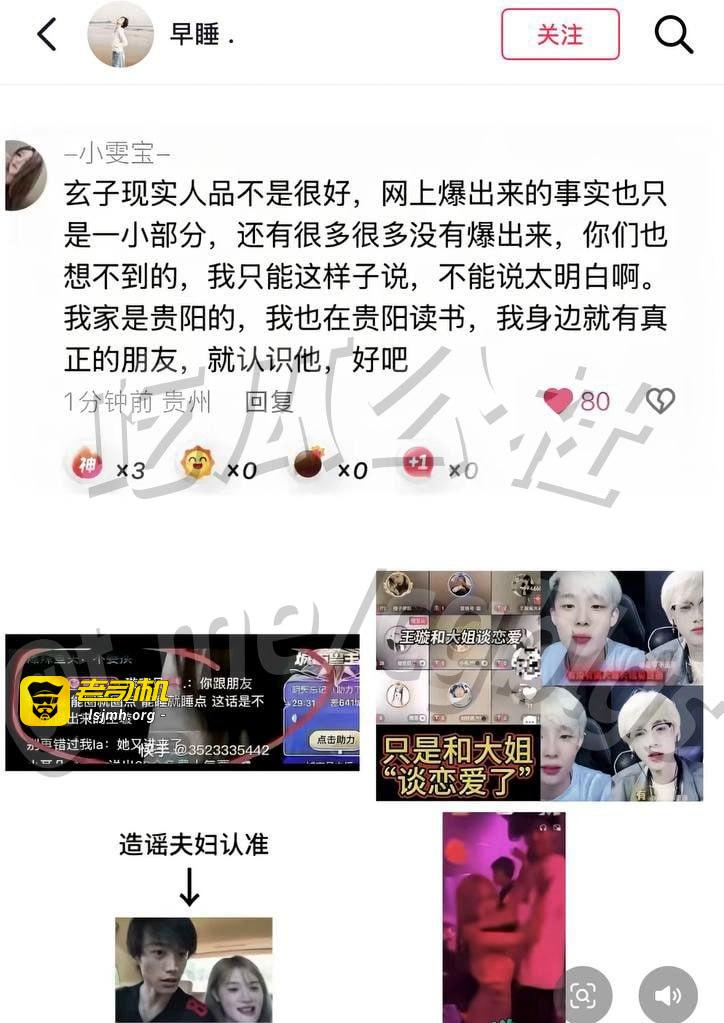 抖音252万粉男网红璇子真名王璇塌房！ - 图片