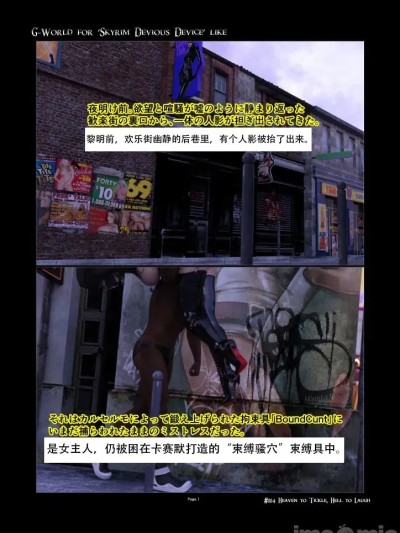 [gachidom] G-World for 'Skyrim Devious Device' like #114 heaven to tickle，hell to laugh漫画封面