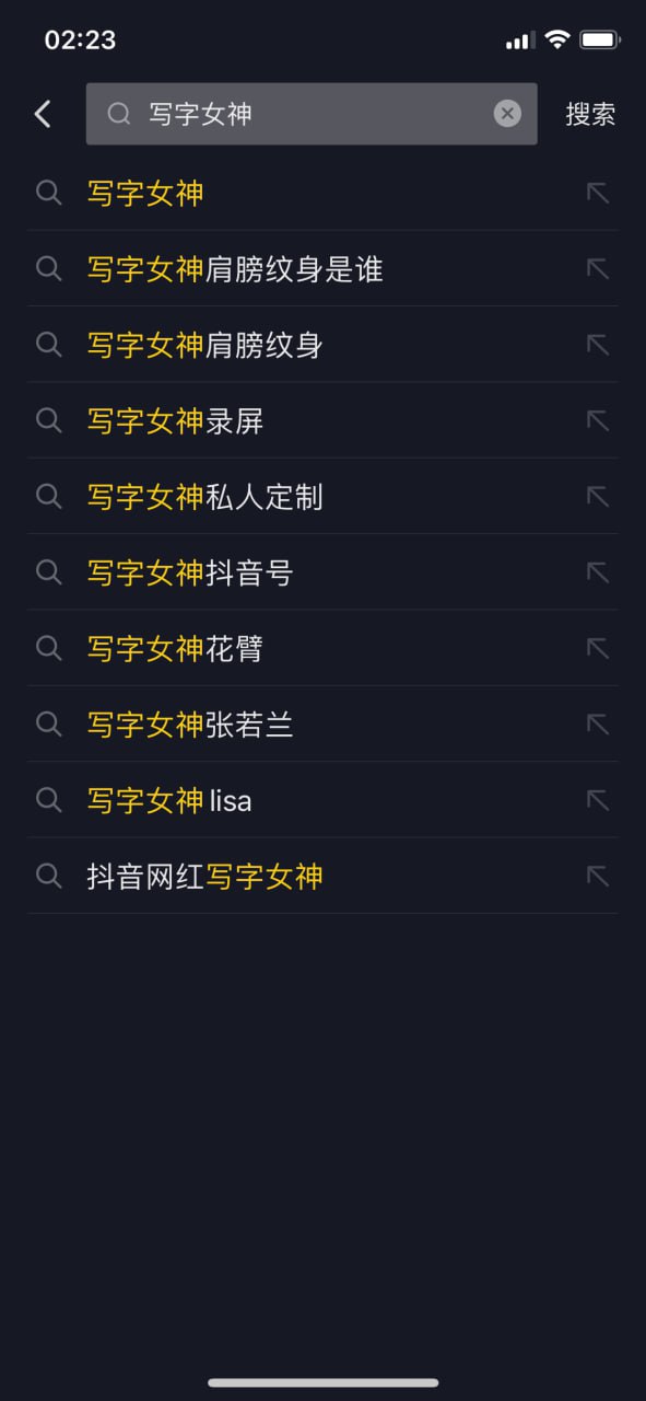 抖音 写字女神 反差婊不雅视频泄露