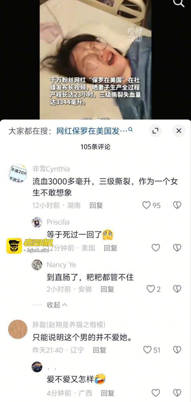 千万粉丝级抖音网红“保罗在美国”，最近因为在美国直播记录老婆生孩子的过程，直接冲上热搜，瞬间引爆全网愤怒！ - 图片