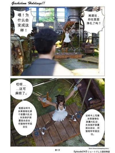 [Gachidom] Gachidom Holdings 43漫画封面
