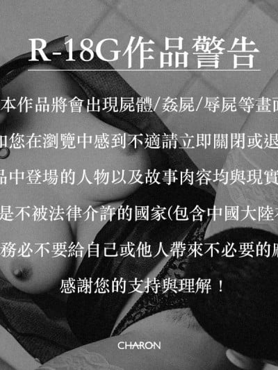 [Charon] 狩猎：女教师漫画封面