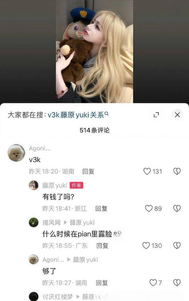 四百万粉甜妹藤原yuki被曝加微三千可约，昔日B站吃播少女人设当场崩盘！ - 图片
