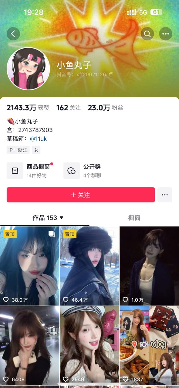 抖音23w网红小鱼丸子偷了自己朋友将近1000万的奢侈品，把所有都换成了超假货。对外说自己朋友是患有精神病的继妹
