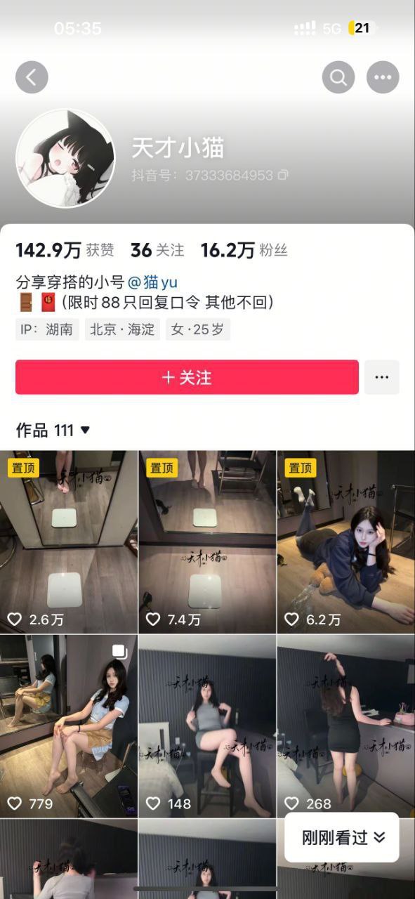 抖音 天才小猫 高颜值完美炮台