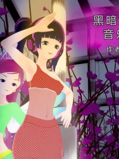[GabrielLM180]_Dark_fairies_VII__Music_and_dance漫画封面