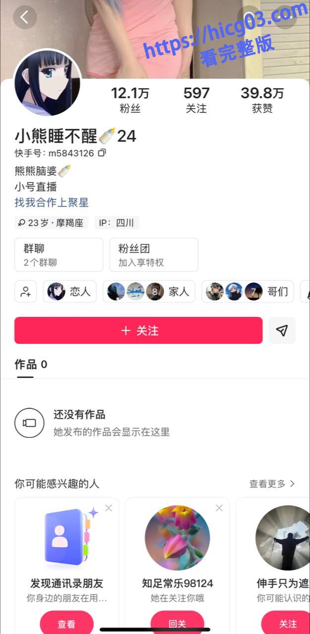 吃瓜！快手巨乳萝莉网红小熊睡不醒暴雷了,和榜一大哥裸聊视频被曝光，事发后账号作品疑似全删除！ - 图片