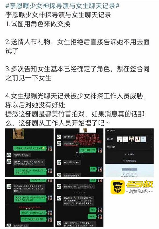 李恩爆料《少女神探》剧组的制片人，和一位女青年演员的聊天截图如下 - 图片