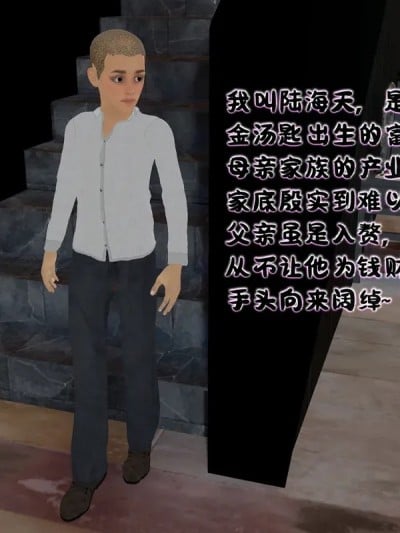 爸爸的情人03漫画封面