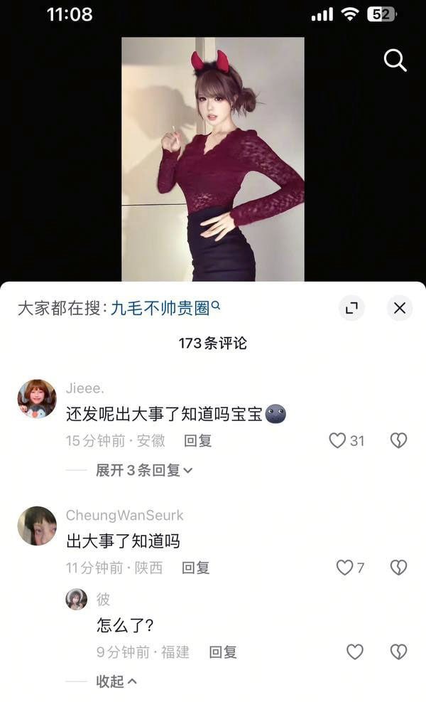 抖音网红九毛不帅被男友怒曝私生活混乱 劈腿多名男性 - 图片