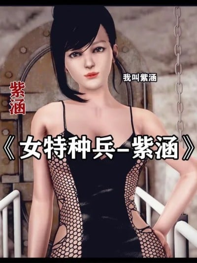 女特种兵03漫画封面