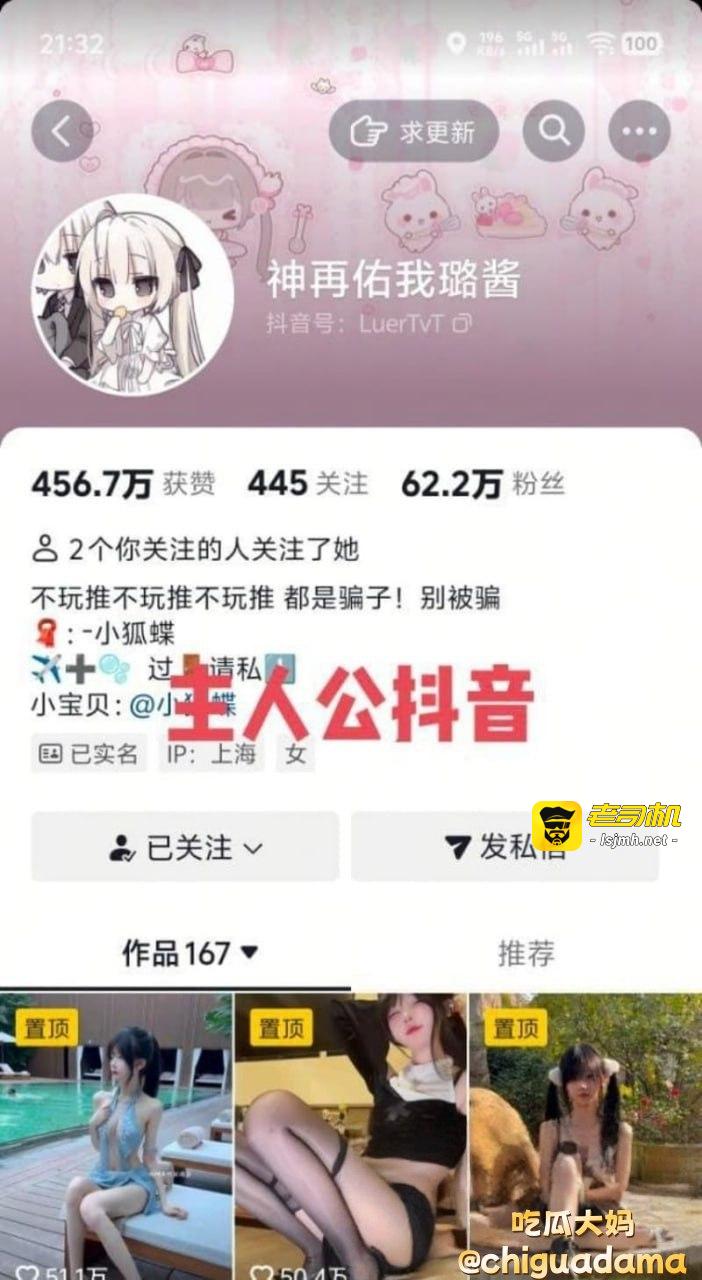 紧急爆料 抖音网红神再佑我璐酱被实锤小三！金主是轴承公司老板王凯中，炫富截图成致命证据！ - 图片